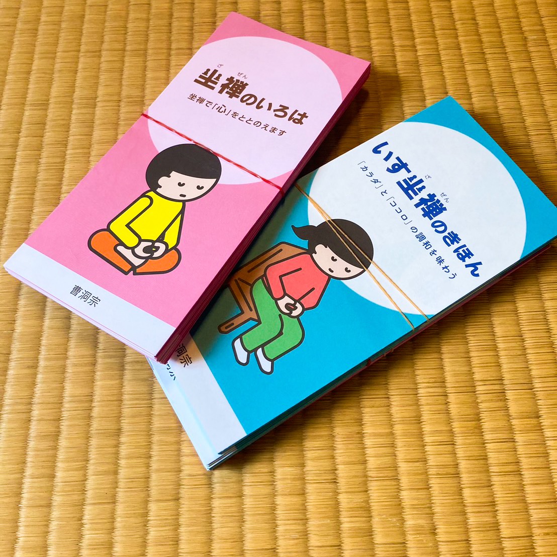 曹洞宗公式 坐禅パンフレット